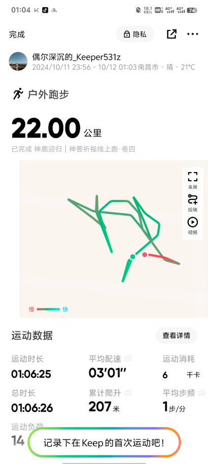 keep怎么刷跑步公里数 刷跑步公里数的方法