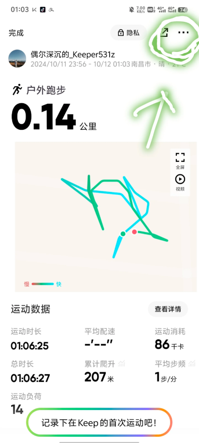 keep怎么刷跑步公里数 刷跑步公里数的方法