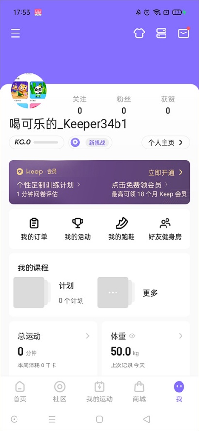 keep怎么刷跑步公里数 刷跑步公里数的方法