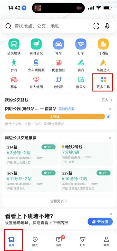 高德地图如何上传自己的店铺位置