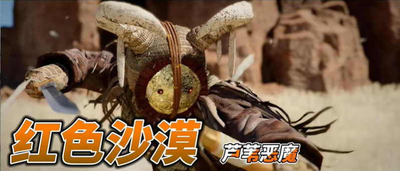 红色沙漠芦苇恶魔怎么打 芦苇恶魔快速打法攻略