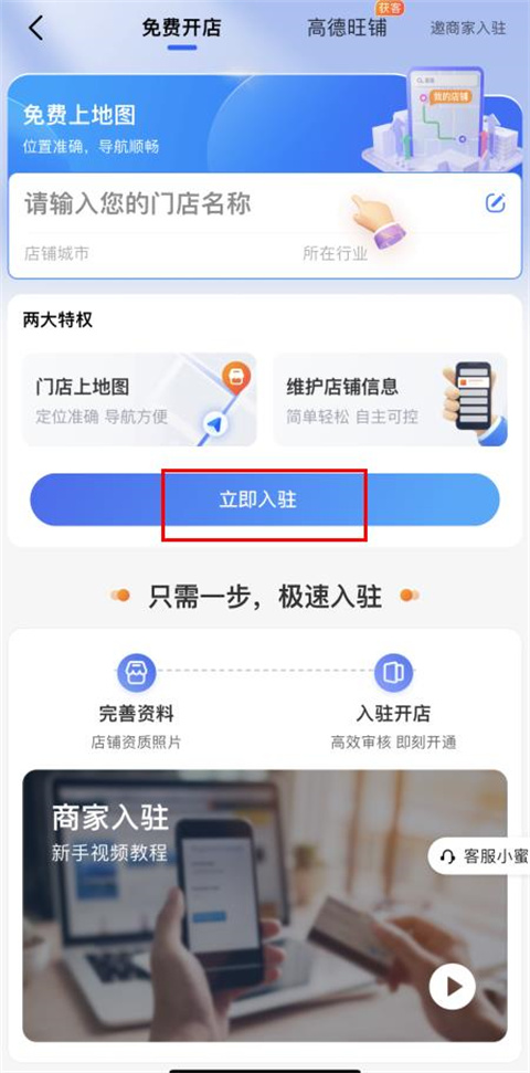 高德地图如何上传自己的店铺位置