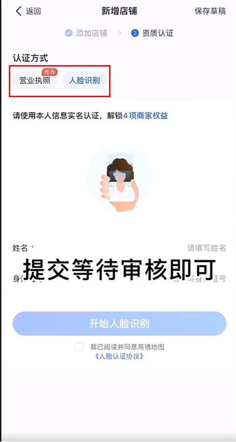 高德地图如何上传自己的店铺位置