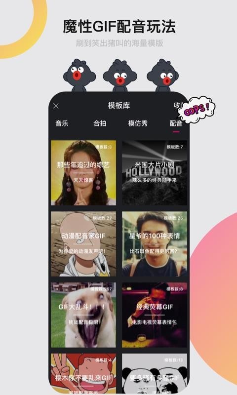 小咖秀截图3