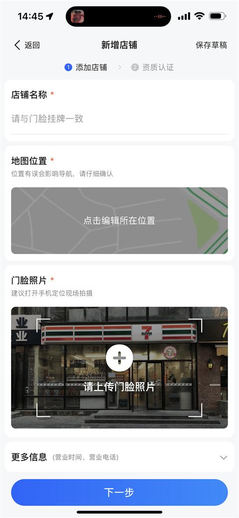 高德地图如何上传自己的店铺位置