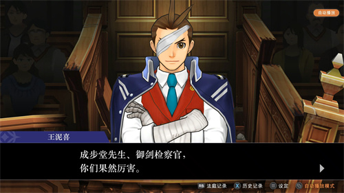逆转裁判5中文版