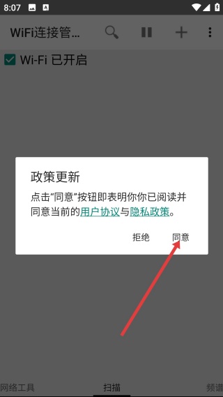 wifi连接管理器
