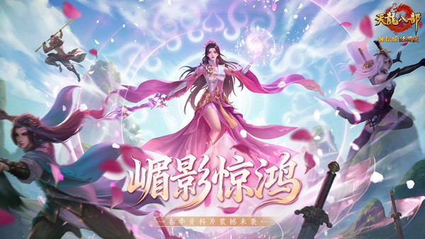 天龙八部手机版截图1