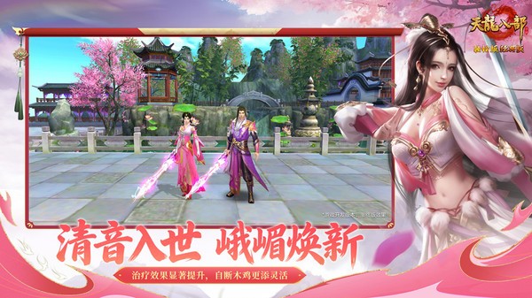 天龙八部手机版截图2