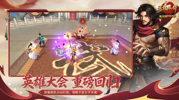 天龙八部手机版截图3