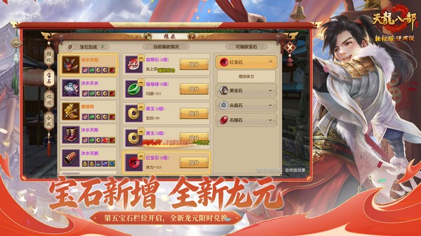 天龙八部手机版截图4
