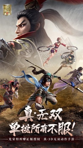真三国无双霸手游截图1