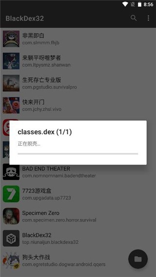 FunDex脱壳工具截图1