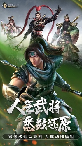 真三国无双霸手游截图3