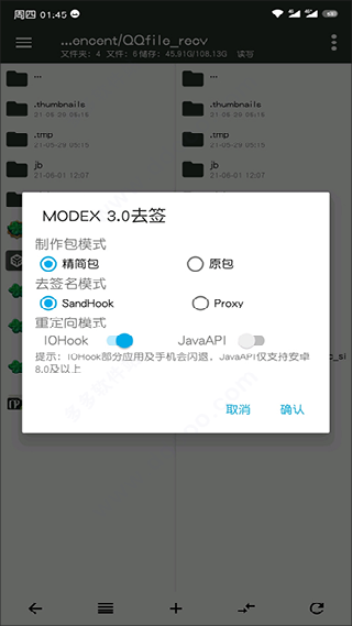 FunDex脱壳工具截图4