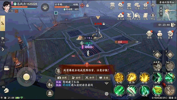天龙八部手机版