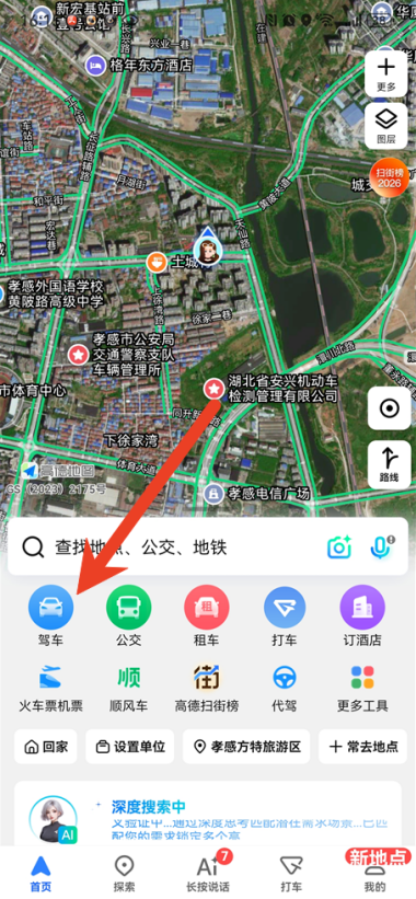 高德地图怎么设置路线 设置路线规划方法