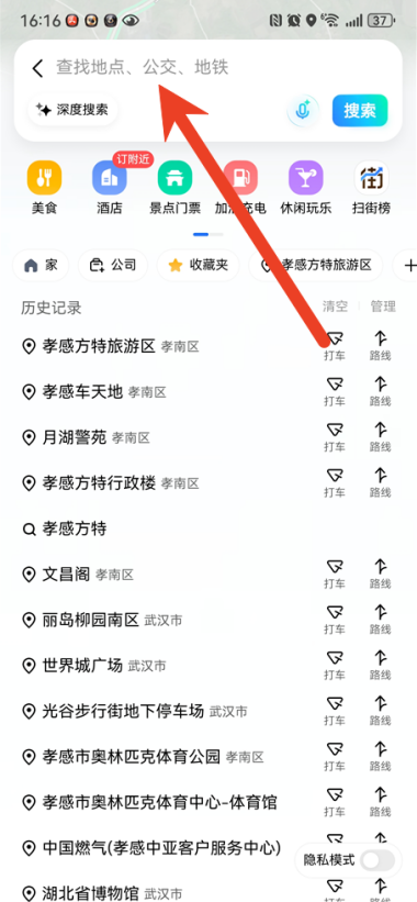 高德地图怎么设置路线 设置路线规划方法