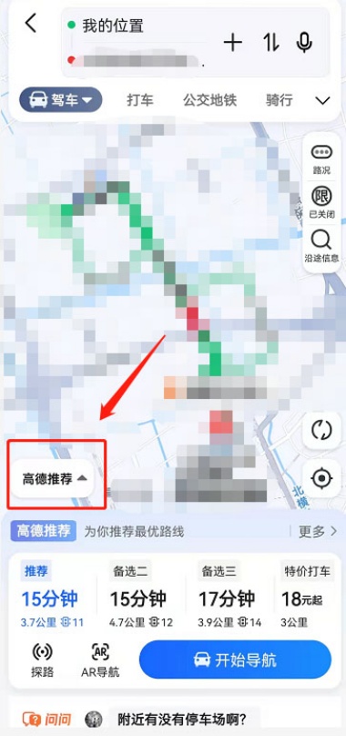 高德地图怎么设置路线 设置路线规划方法