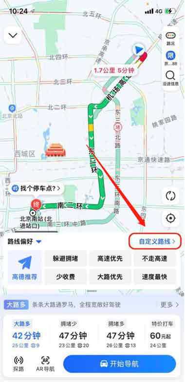 高德地图怎么设置路线 设置路线规划方法