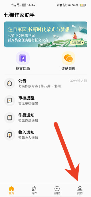 七猫作家助手怎么签约 申请签约流程