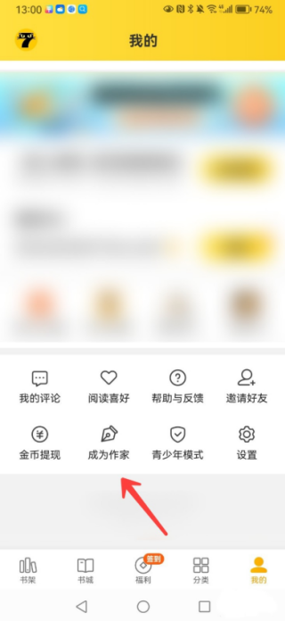 七猫作家助手怎么签约 申请签约流程
