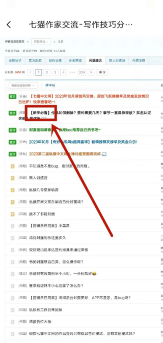 七猫作家助手怎么签约 申请签约流程