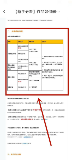 七猫作家助手怎么签约 申请签约流程