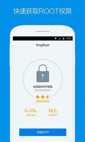 kingroot步步高截图1
