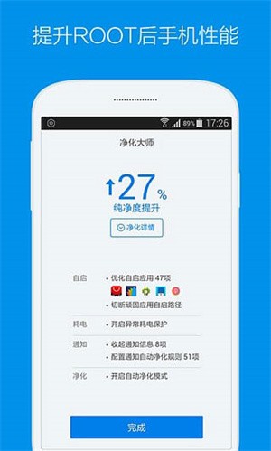 kingroot步步高截图4