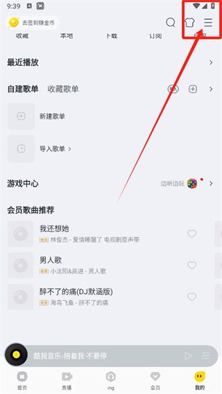 酷我音乐怎么设置定时关闭