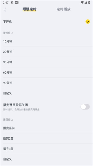 酷我音乐怎么设置定时关闭