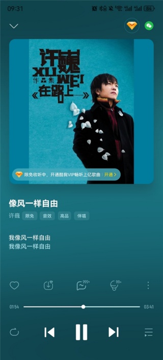 酷我音乐怎么设置定时关闭