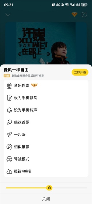 酷我音乐怎么设置定时关闭