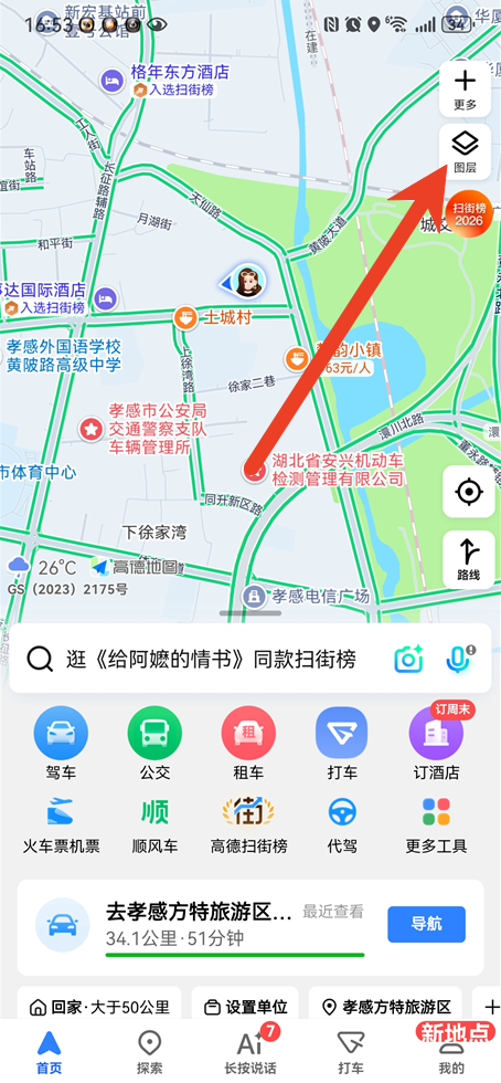 高德地图怎么打开卫星地图