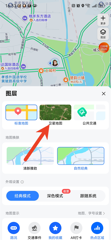高德地图怎么打开卫星地图