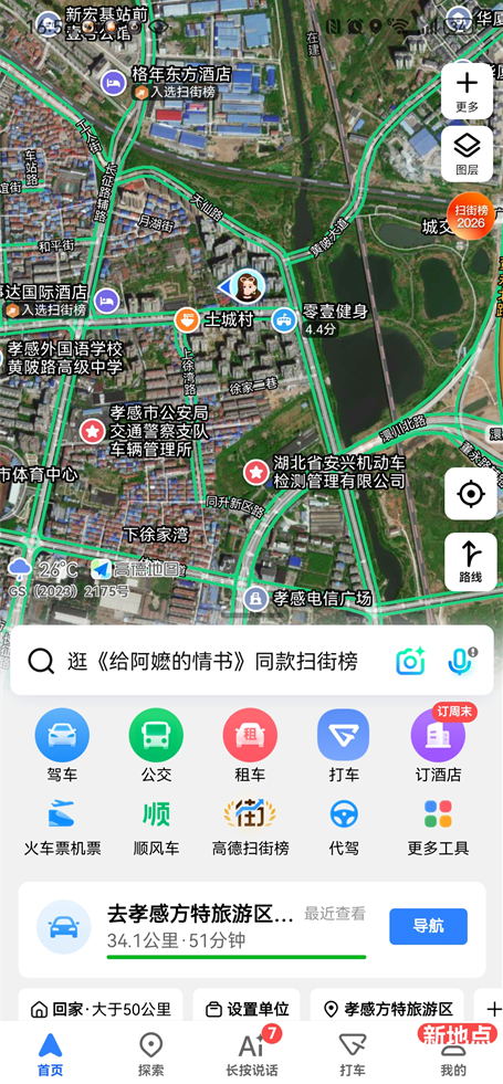 高德地图怎么打开卫星地图