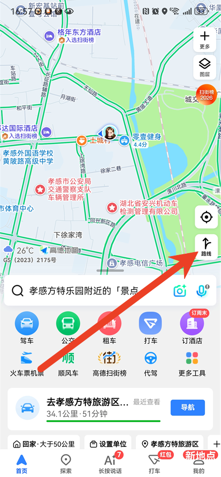 高德地图怎么打开卫星地图