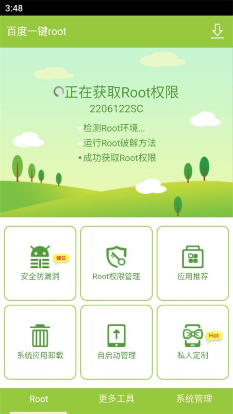 百度root工具截图2