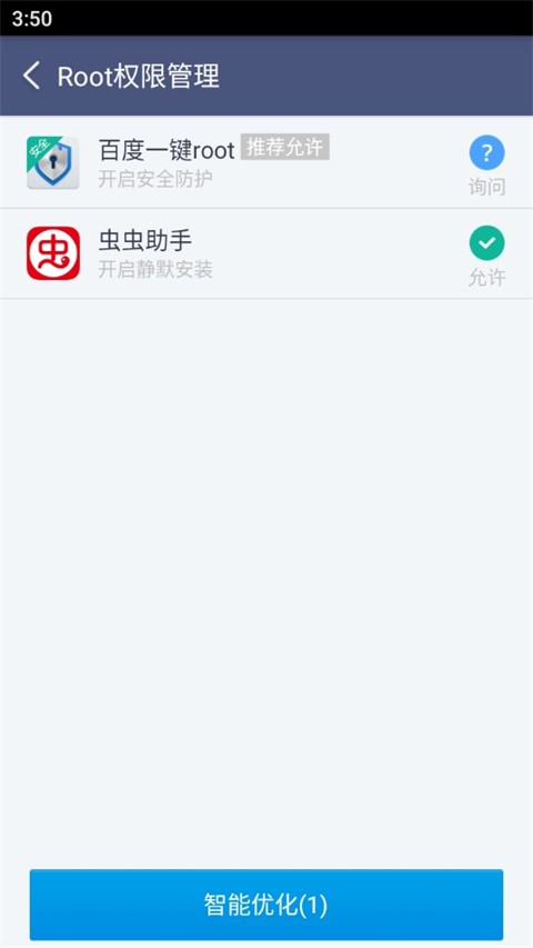百度root工具截图3
