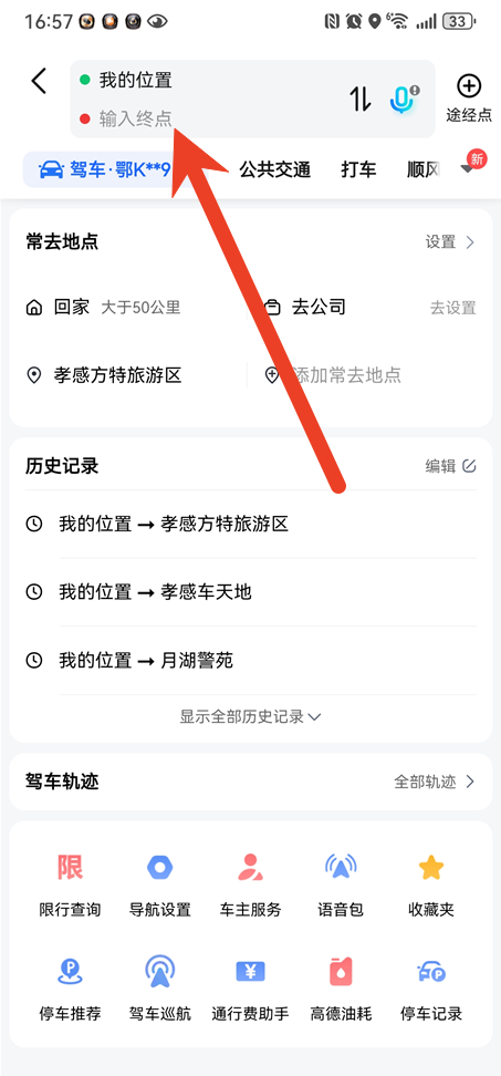 高德地图怎么打开卫星地图