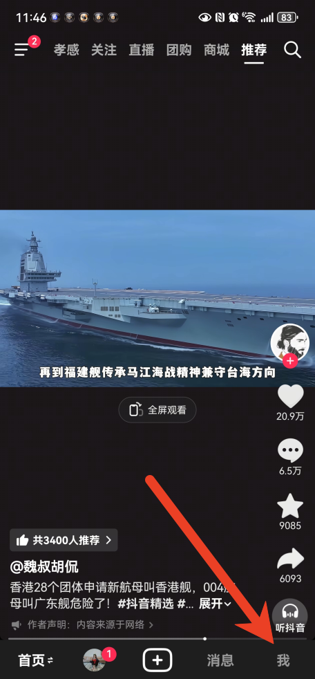 抖音怎么关闭互关好友查看评论