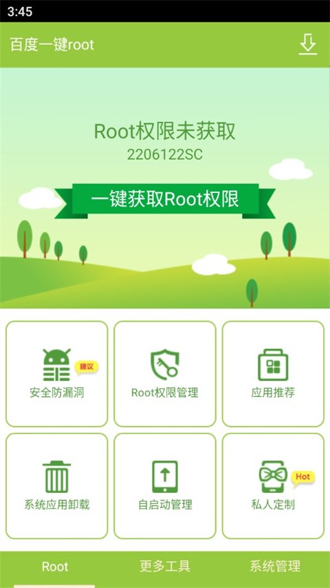 百度root工具截图4