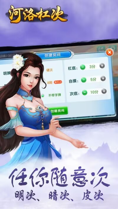 河洛杠次麻将官方版截图1