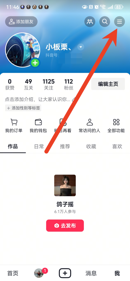 抖音怎么关闭互关好友查看评论