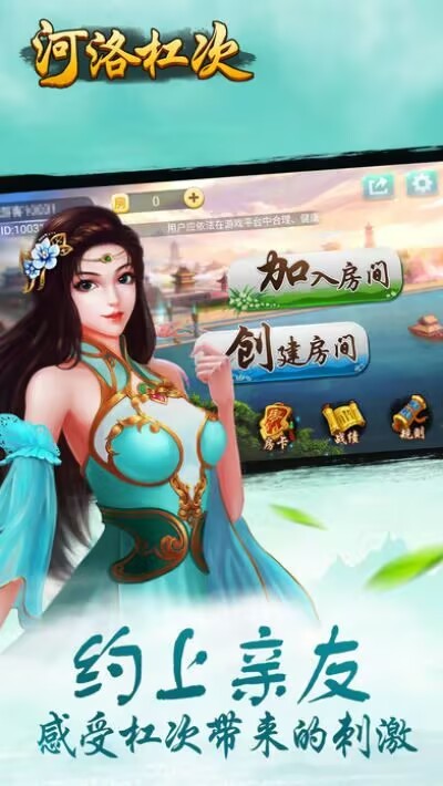 河洛杠次麻将官方版截图2