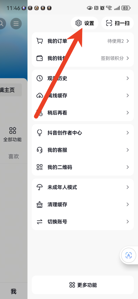 抖音怎么关闭互关好友查看评论