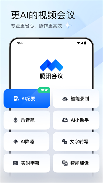 腾讯会议最新版截图1
