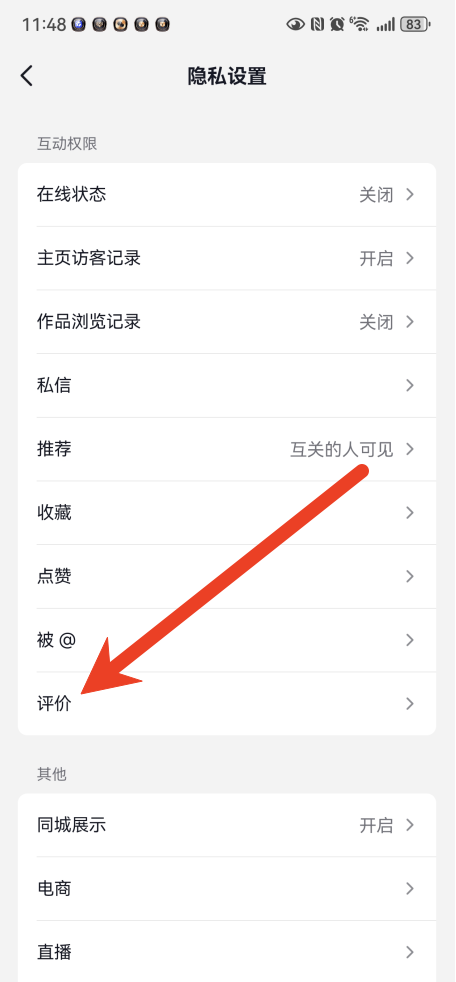 抖音怎么关闭互关好友查看评论