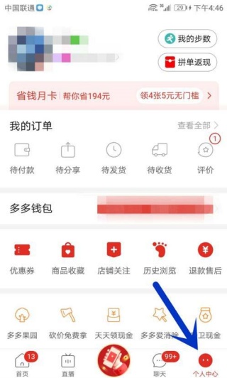 拼多多怎么开启隐私号码保护